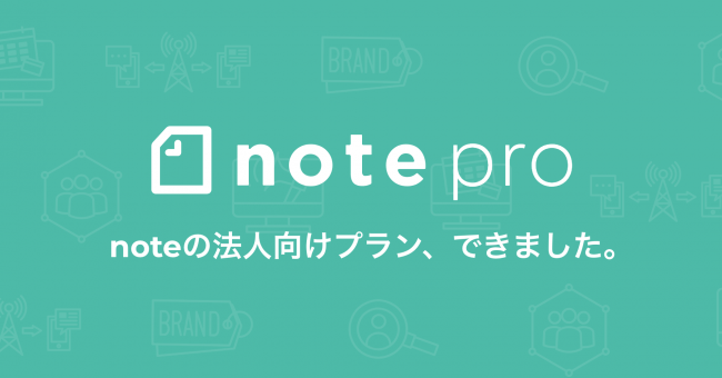 【新しい流れ】WordPress不要かも？note proで変わるオウンドメディアの構築方法
