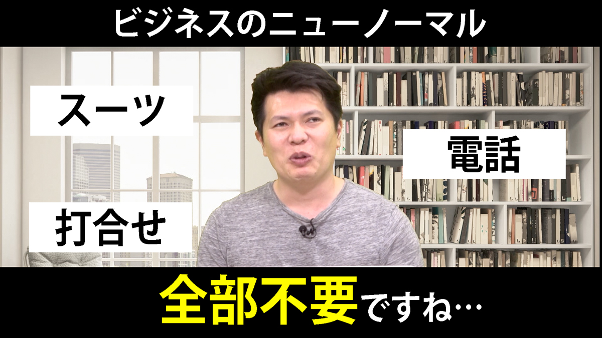 【スーツや名刺はもう古い】ビジネスマナーのニューノーマル【Withコロナ時代】
