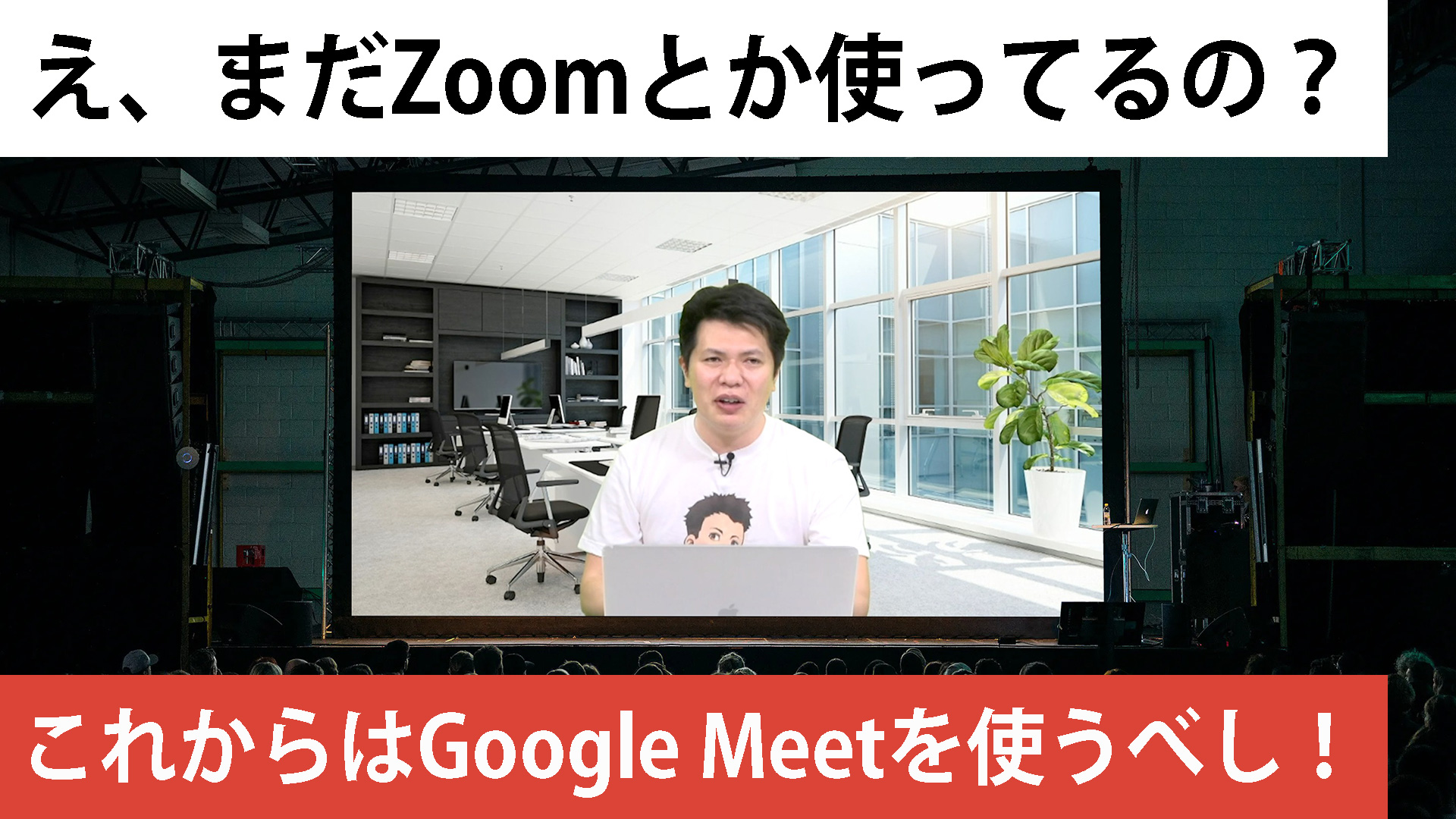 ZoomよりGoogle Meetを使ったほうがいい理由